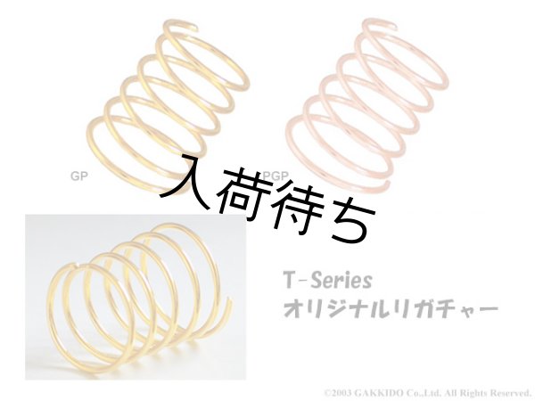 画像1: T-Series　サックス用リガチャー (1)