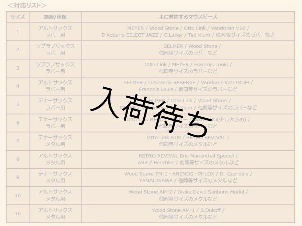 画像11: Wood Stone　アルトサックス用リガチャー　CLASSIC　【即納可能品】 (11)