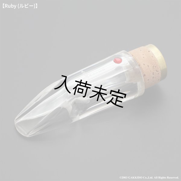 画像1: POMARICO　B♭クラリネット用マウスピース　CRYSTAL (1)