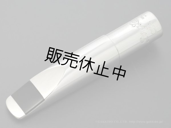 画像1: Berg Larsen　テナーサックス用メタルマウスピース　Stainless Steel (1)
