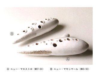 アケタ オカリナ ニューマエストロ MST-2F コルネチーノ ソプラノF調