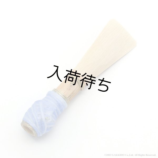 画像1: ウィンドモーレン　ファゴット用リード　タイプA　手工完成品 (1)