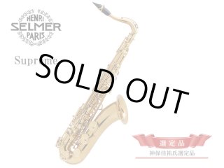 H.SELMER Supreme テナーサックス 【神保佳祐氏選定品】 - 楽器