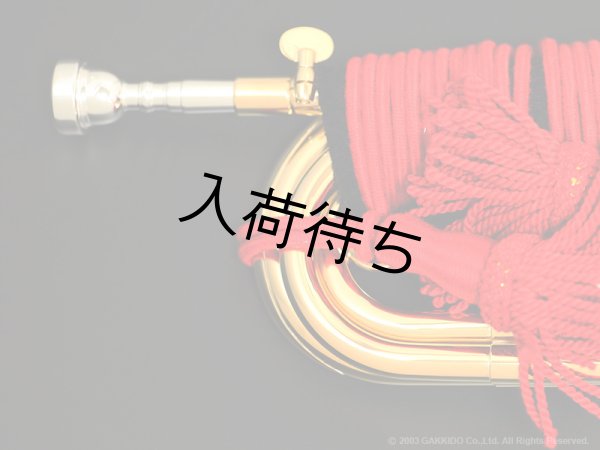 画像4: YAMATO　信号ラッパ　E3003-GP　楽器堂オリジナル・特注金メッキ仕上げ　スタンダードハードケースセット (4)
