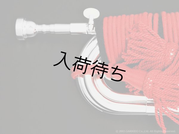 YAMATO 信号ラッパ E3003-SP 楽器堂オリジナル・特注銀メッキ仕上げ