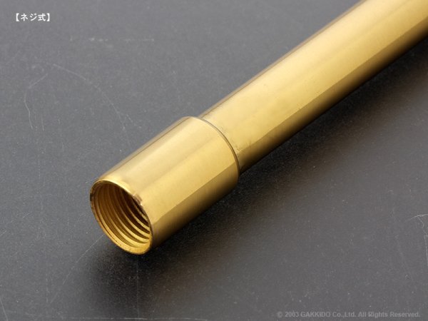 画像3: YAMATO 信号ラッパ用小物類 【マウスパイプ(中継管)】 (3)