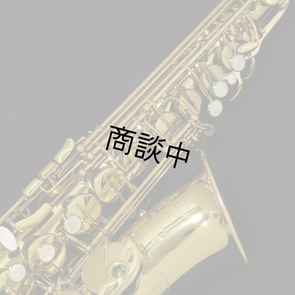 画像4: H.SELMER　アルトサックス　SERIE III　ラッカー仕上げ　#628XXX　【中古商品】 (4)
