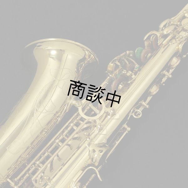 画像7: H.SELMER　アルトサックス　SERIE III　ラッカー仕上げ　#628XXX　【中古商品】 (7)
