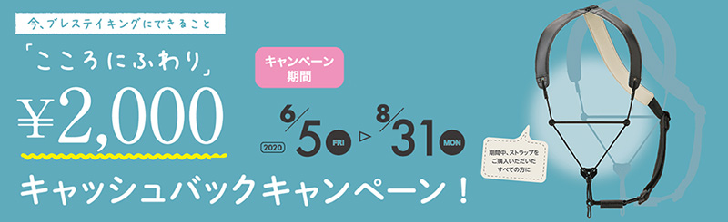 「こころにふわり」キャンペーン