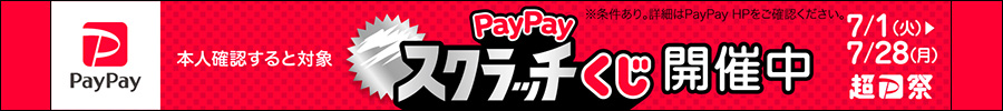 PayPayスクラッチくじ
