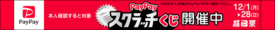 PayPayスクラッチくじ