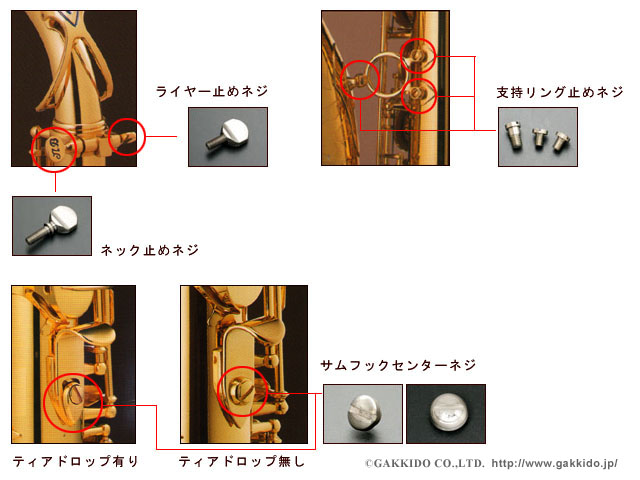 buzz サックス用カスタムパーツ - 楽器堂管楽器専門ショップ