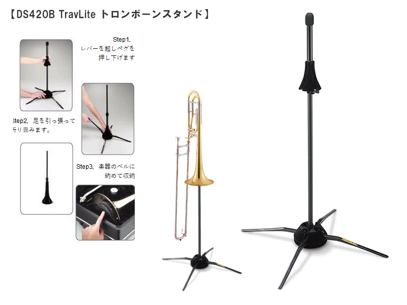 HERCULES 管楽器スタンド - 楽器堂管楽器専門ショップ