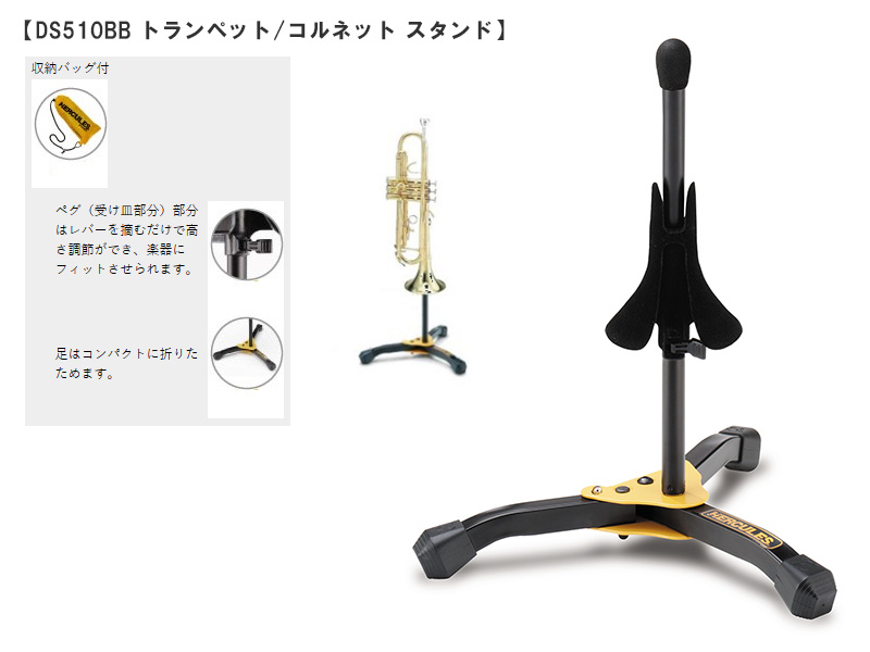 HERCULES 管楽器スタンド - 楽器堂管楽器専門ショップ