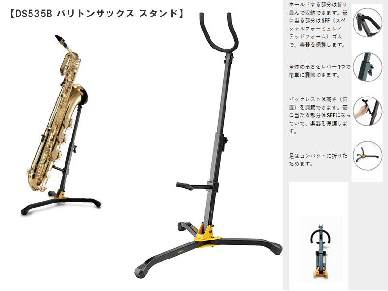 HERCULES 管楽器スタンド - 楽器堂管楽器専門ショップ