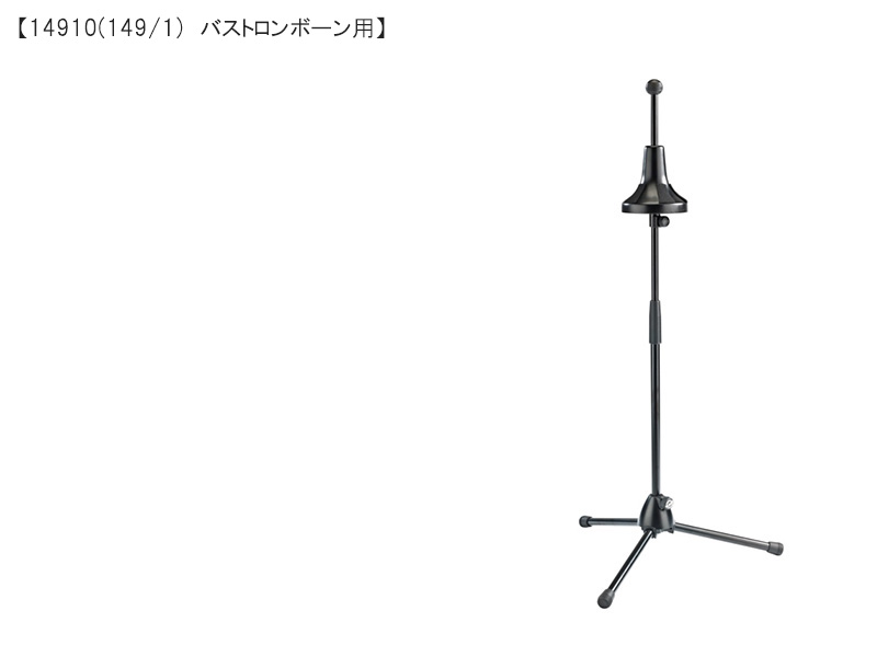 K&M 管楽器スタンド - 楽器堂管楽器専門ショップ