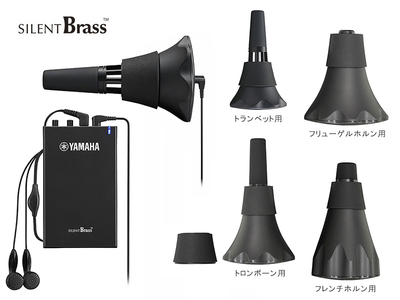 YAMAHA サイレントブラス SBJシリーズ - 楽器堂管楽器専門ショップ