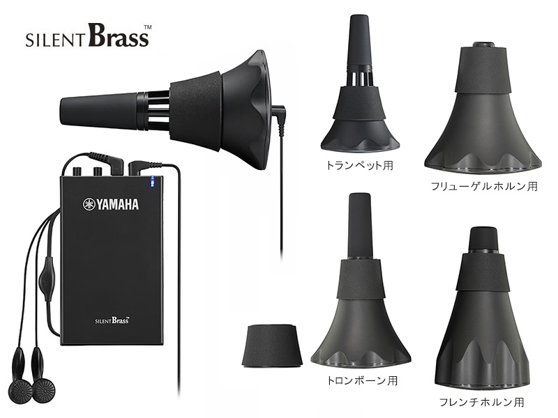 YAMAHA ホルン用サイレントブラス