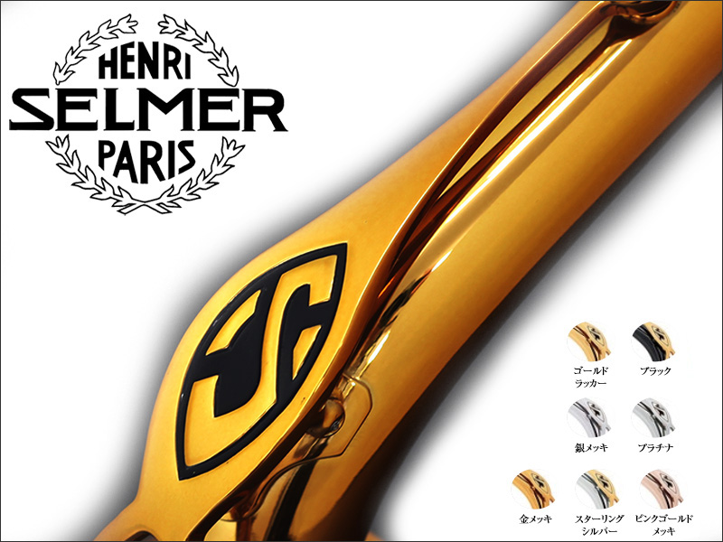 セルマーシリーズⅢ ソプラノサックスストレートネックGL - 管楽器
