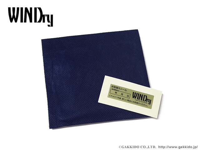 WINDry 管楽器専用湿度調整剤 - 楽器堂管楽器専門ショップ