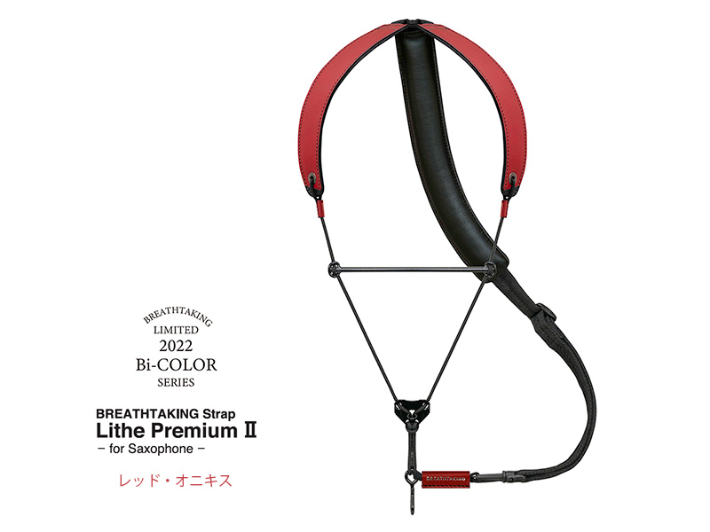 お得 ブレステイキングストラップ Lithe Premium クラリネット用 Sサイズ ブラック fucoa.cl