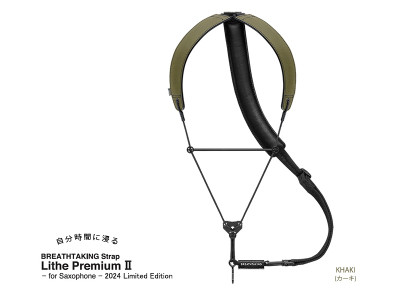 特価品 18%OFF!】breathtaking サクソフォンストラップ Lithe 特価品 18%OFF!】breathtaking サクソフォンストラップ Lithe