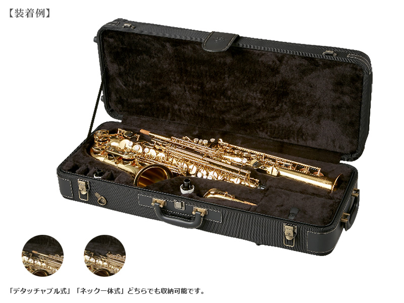 Yanagisawa ソプラノ＆アルトサックス用ダブルケース - 楽器堂管楽器 