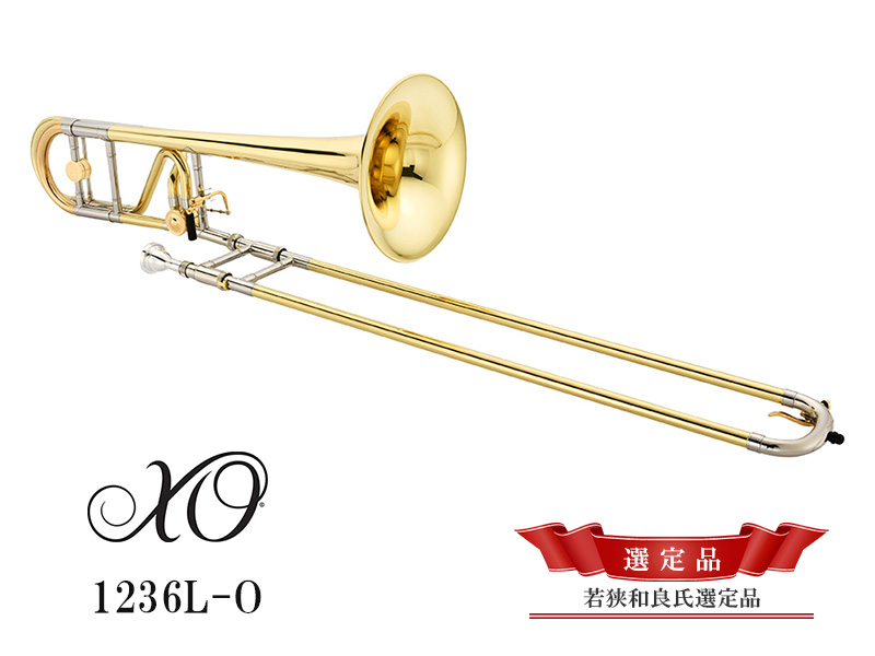 XO テナーバストロンボーン 1236L-O 【若狭和良氏選定品】 - 楽器堂