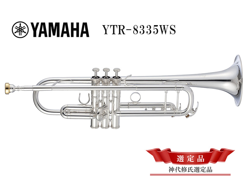 YAMAHA Xeno B♭トランペット YTRWS 神代修氏選定品   楽器堂